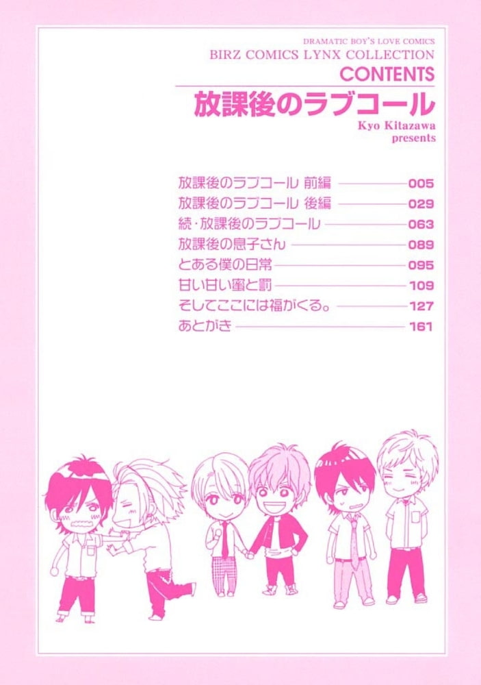 [北沢きょう]放課後のラブコール