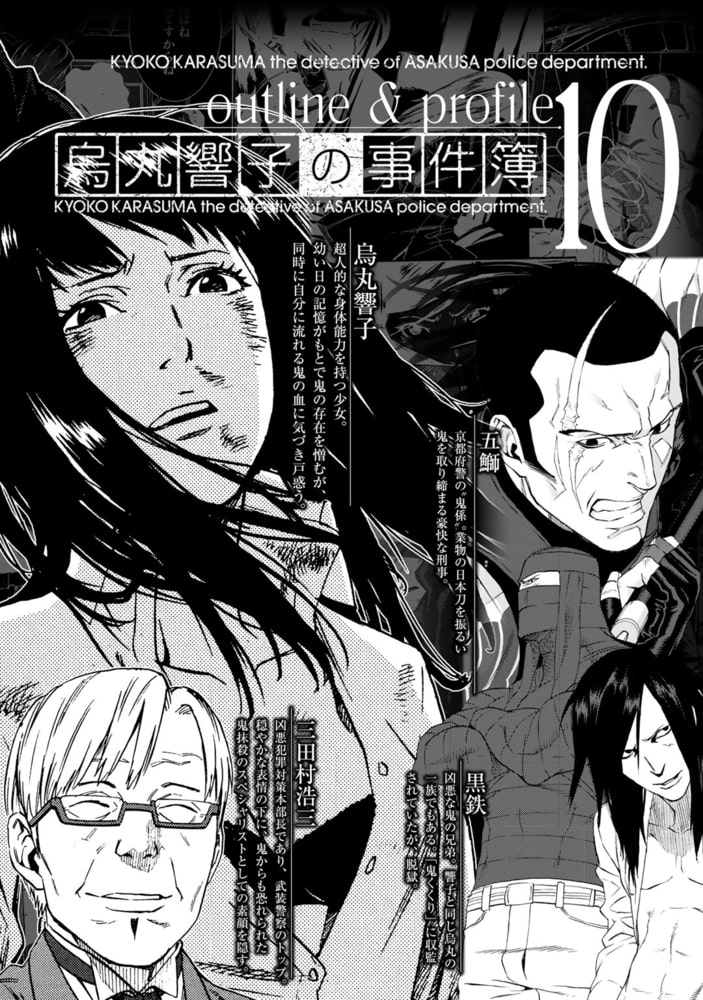 烏丸響子の事件簿 10 幻冬舎コミックス Dlsite Comipo