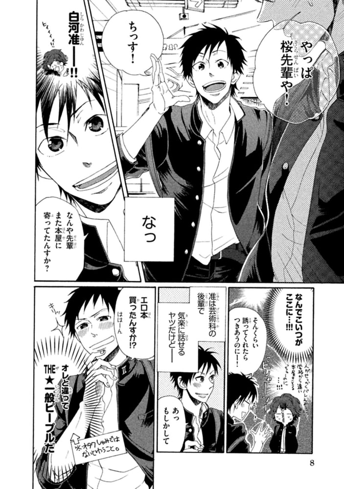 [山野でこ]君色リアル。