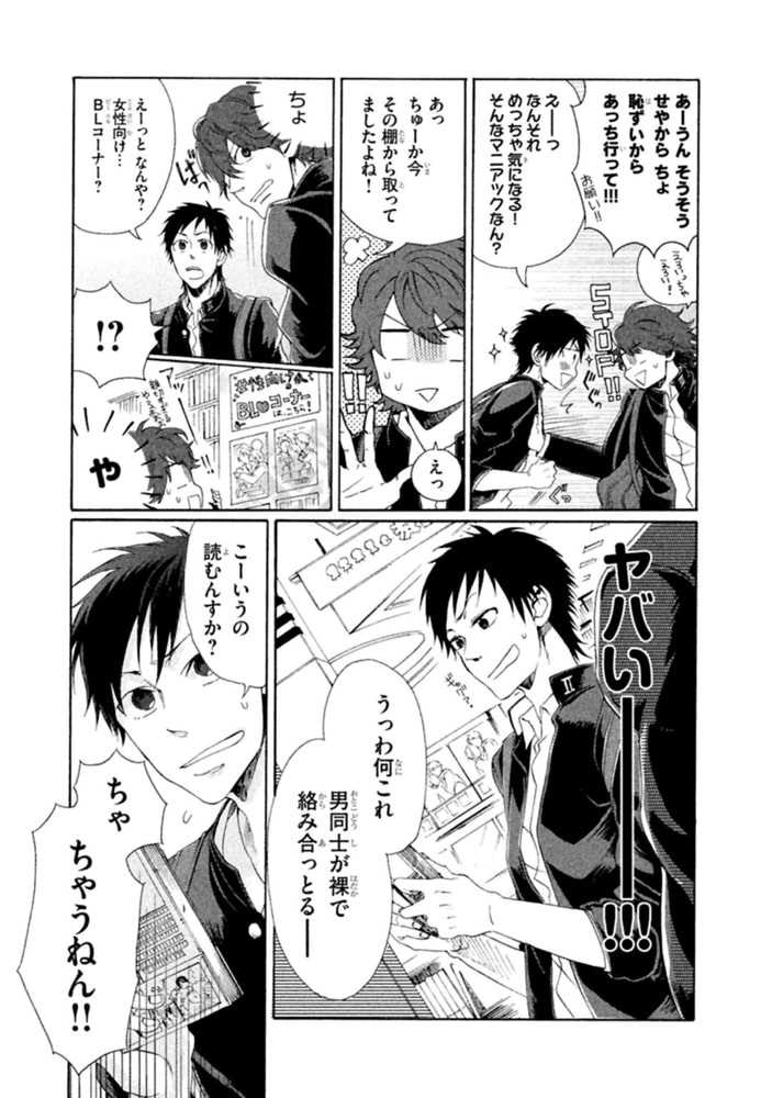 [山野でこ]君色リアル。
