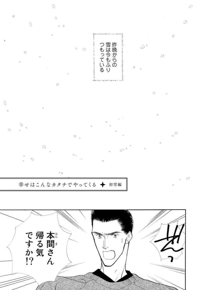 幸せはこんなカタチでやってくる ２ 幻冬舎コミックス Dlsite Comipo