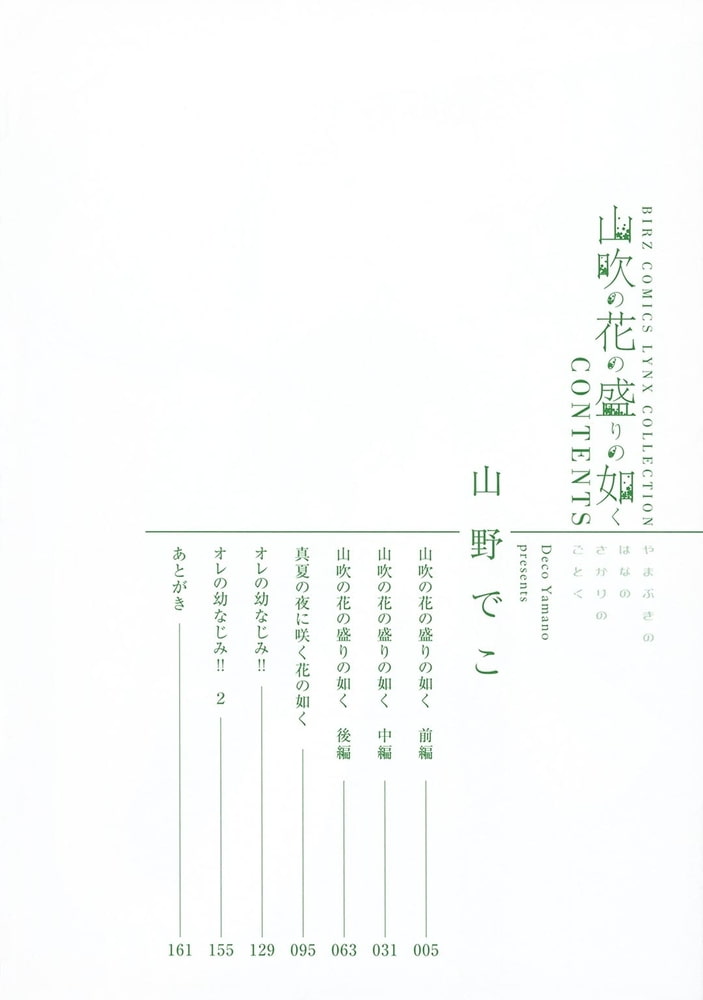 [山野でこ]山吹の花の盛りの如く