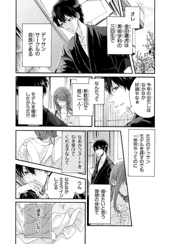 [山野でこ]山吹の花の盛りの如く