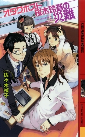 オタクホスト桜木玲音の災難 幻冬舎コミックス Dlsite Comipo