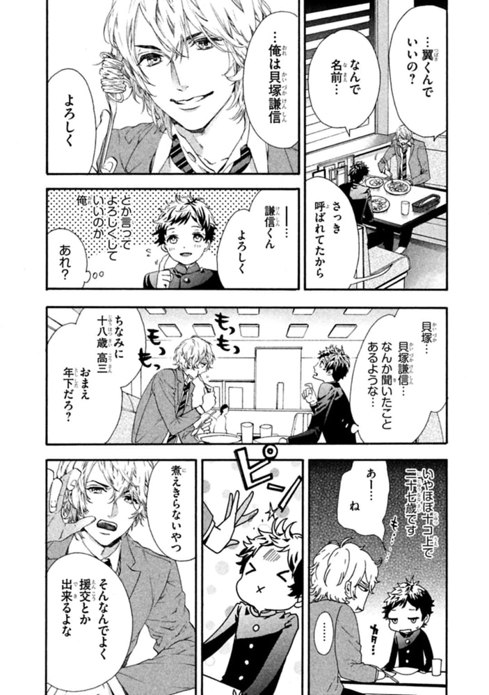 [北沢きょう]これから俺は青春します