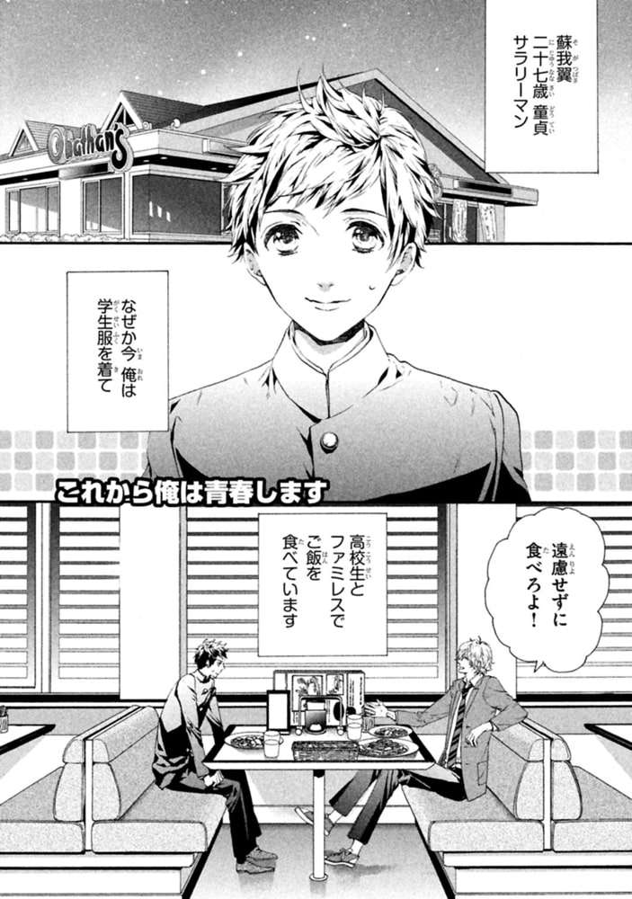 [北沢きょう]これから俺は青春します