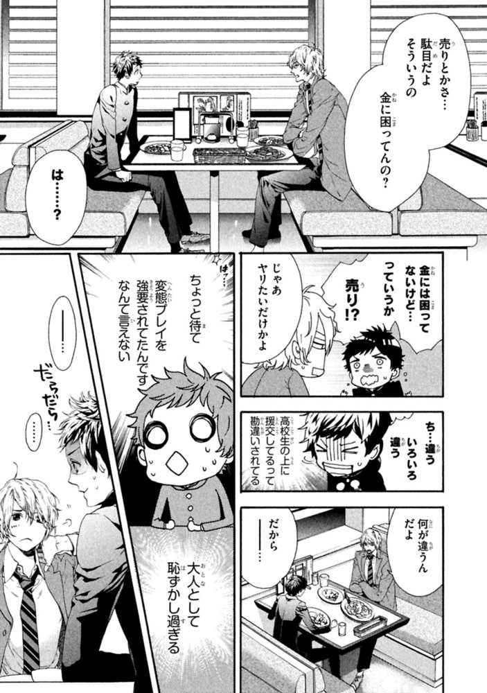 [北沢きょう]これから俺は青春します