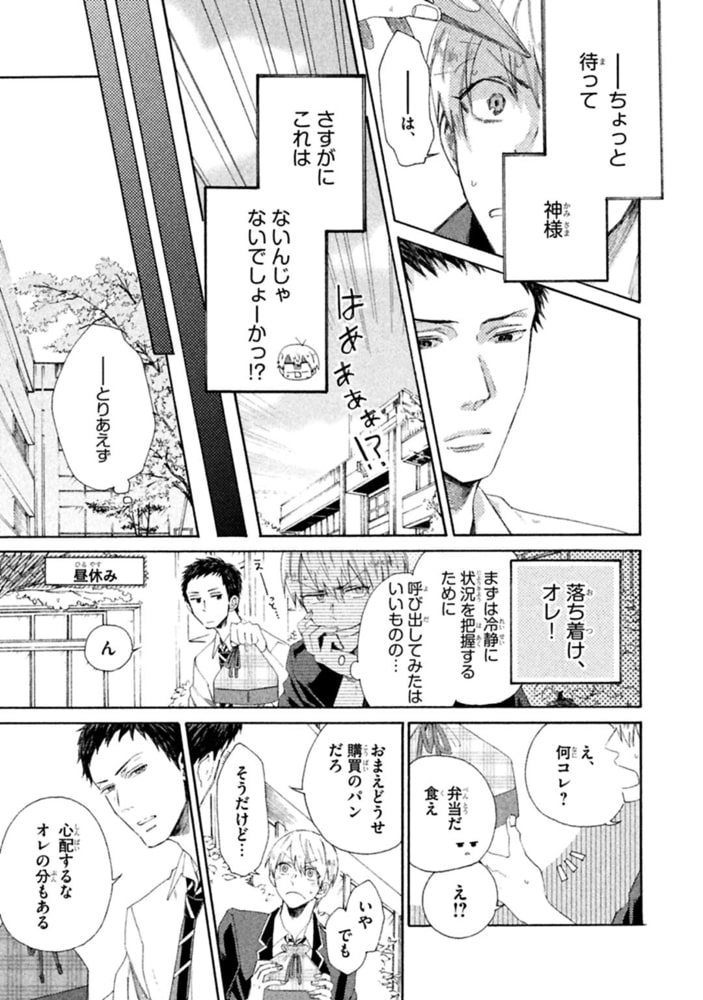 [山野でこ]ラブマッチ！