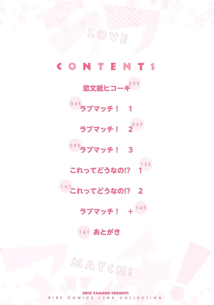 [山野でこ]ラブマッチ！