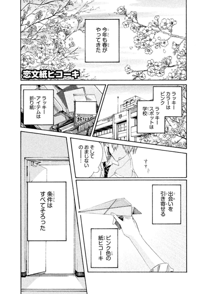 [山野でこ]ラブマッチ！