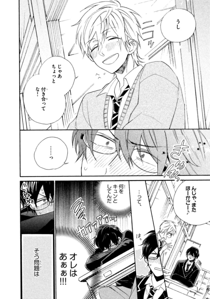[山野でこ]恋はナナイロ七変化！？