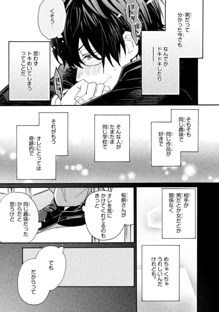 [山野でこ]恋はナナイロ七変化！？