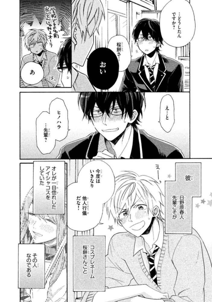 [山野でこ]恋はナナイロ七変化！？