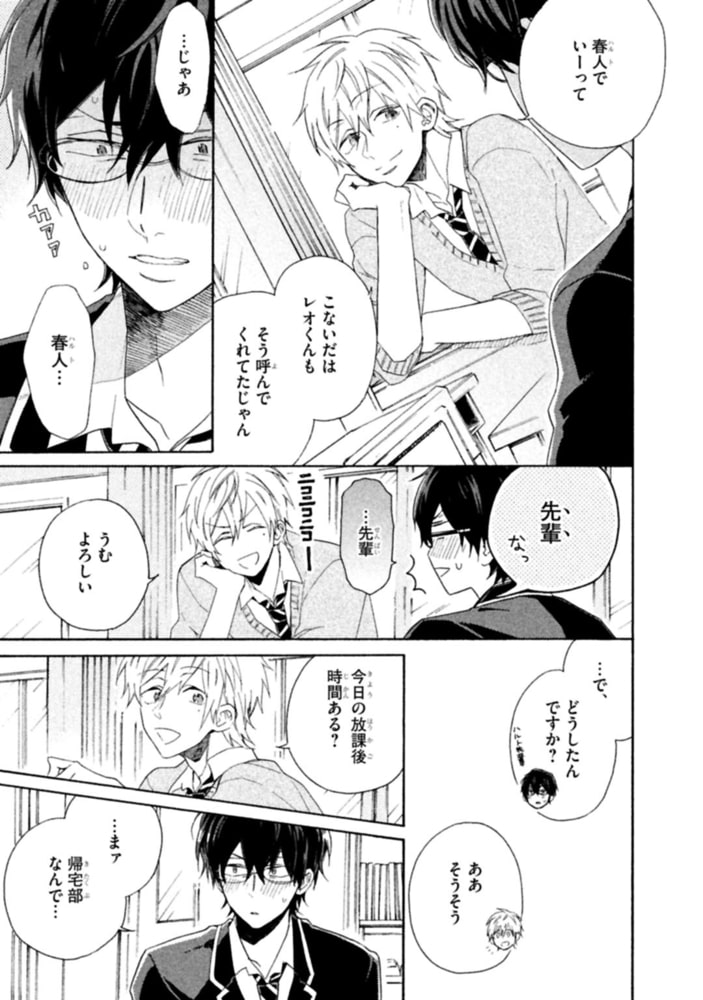 [山野でこ]恋はナナイロ七変化！？