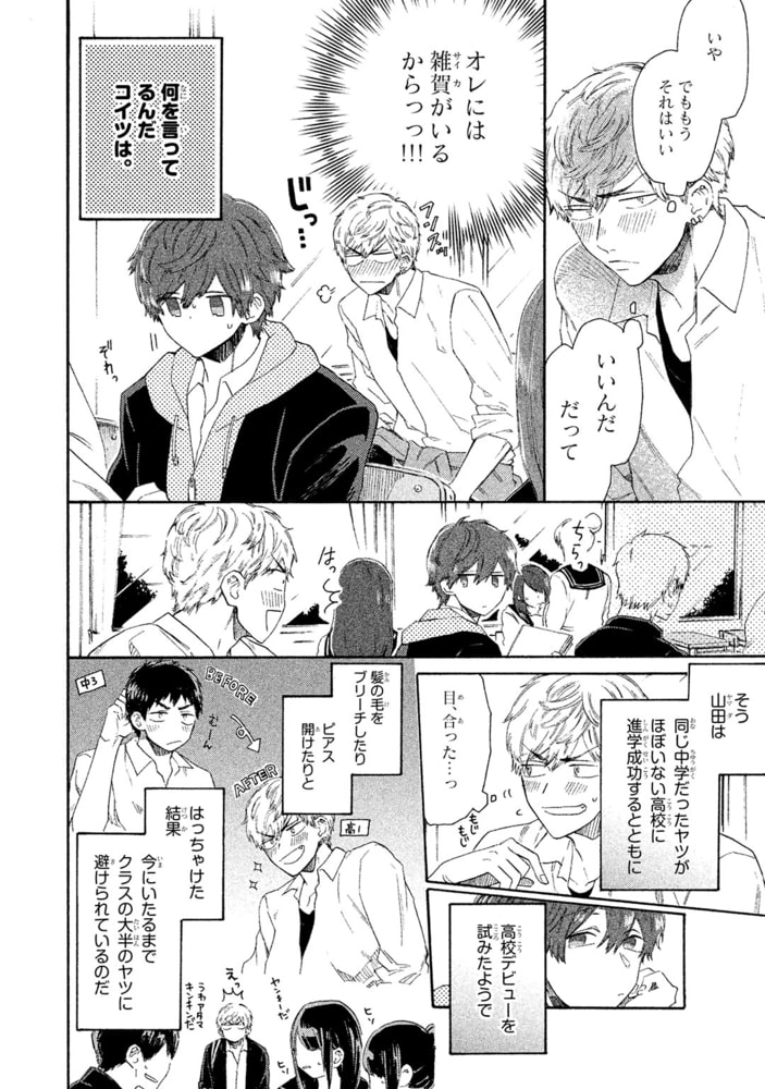 [山野でこ]キミと以心伝心っ！