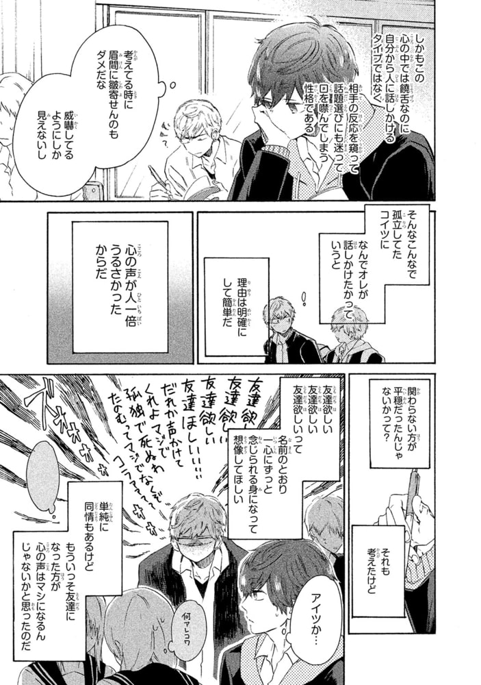 [山野でこ]キミと以心伝心っ！
