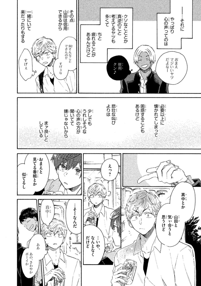 [山野でこ]キミと以心伝心っ！