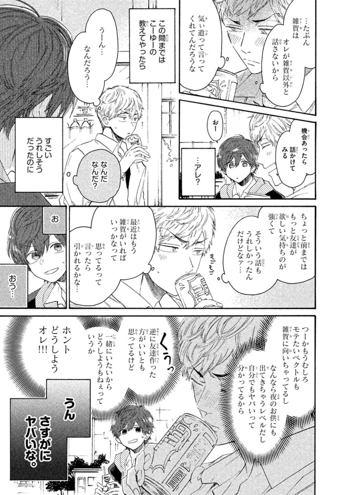 [山野でこ]キミと以心伝心っ！