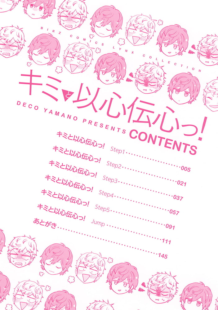 [山野でこ]キミと以心伝心っ！