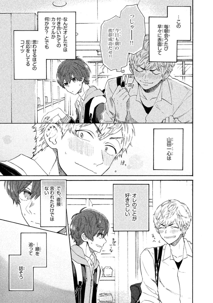 [山野でこ]キミと以心伝心っ！