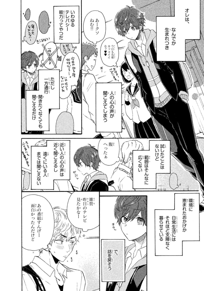 [山野でこ]キミと以心伝心っ！