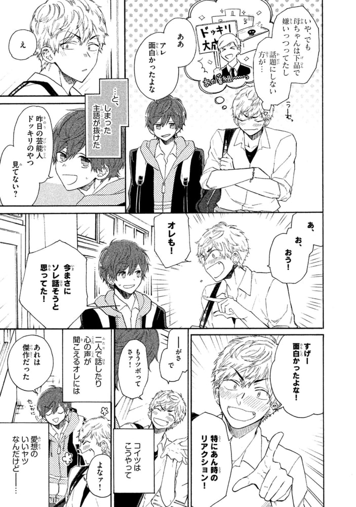 [山野でこ]キミと以心伝心っ！
