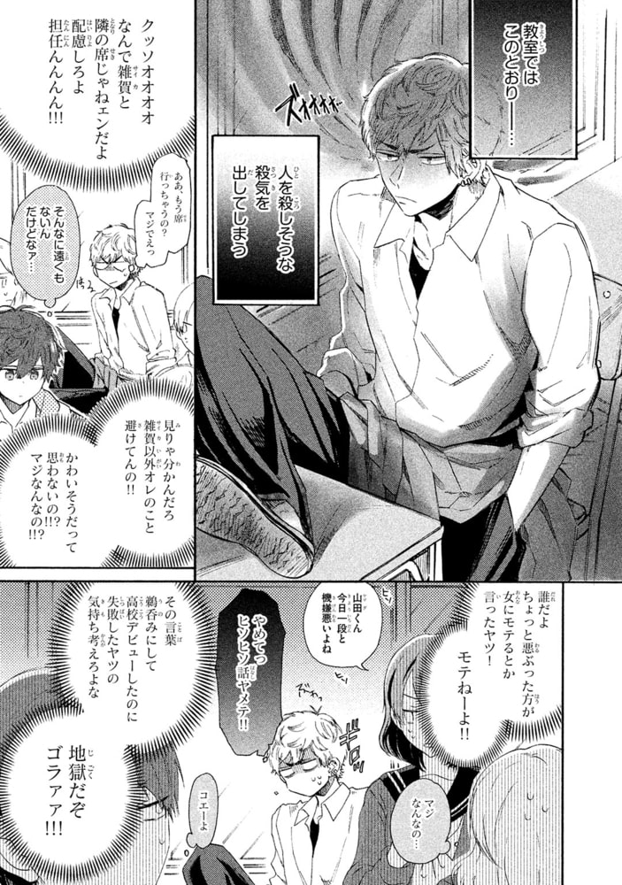 [山野でこ]キミと以心伝心っ！