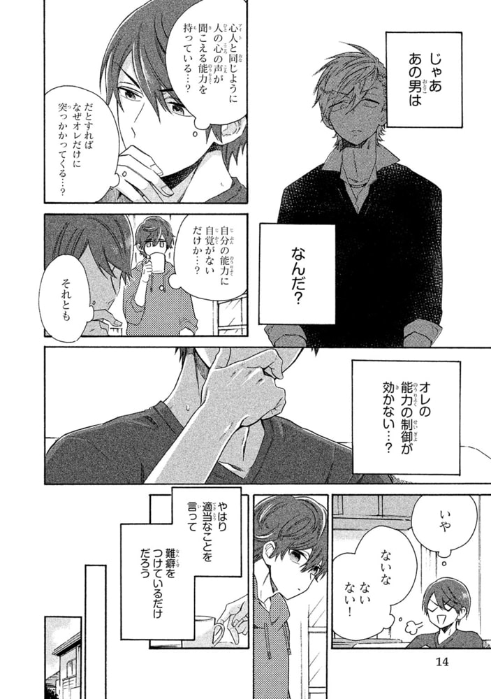 [山野でこ]ちょっと黙って