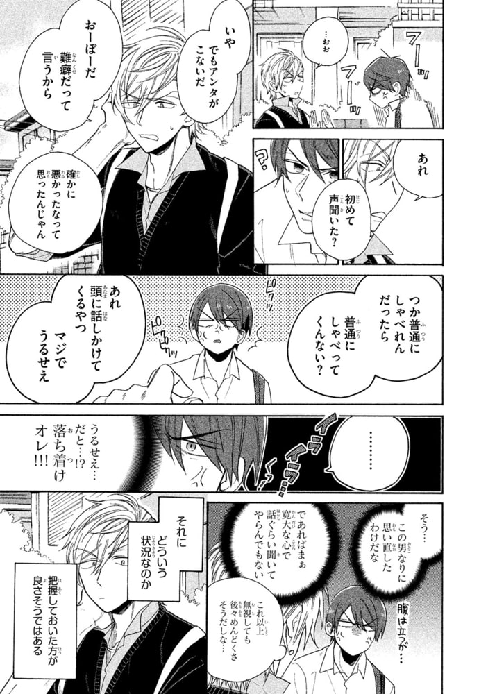 [山野でこ]ちょっと黙って