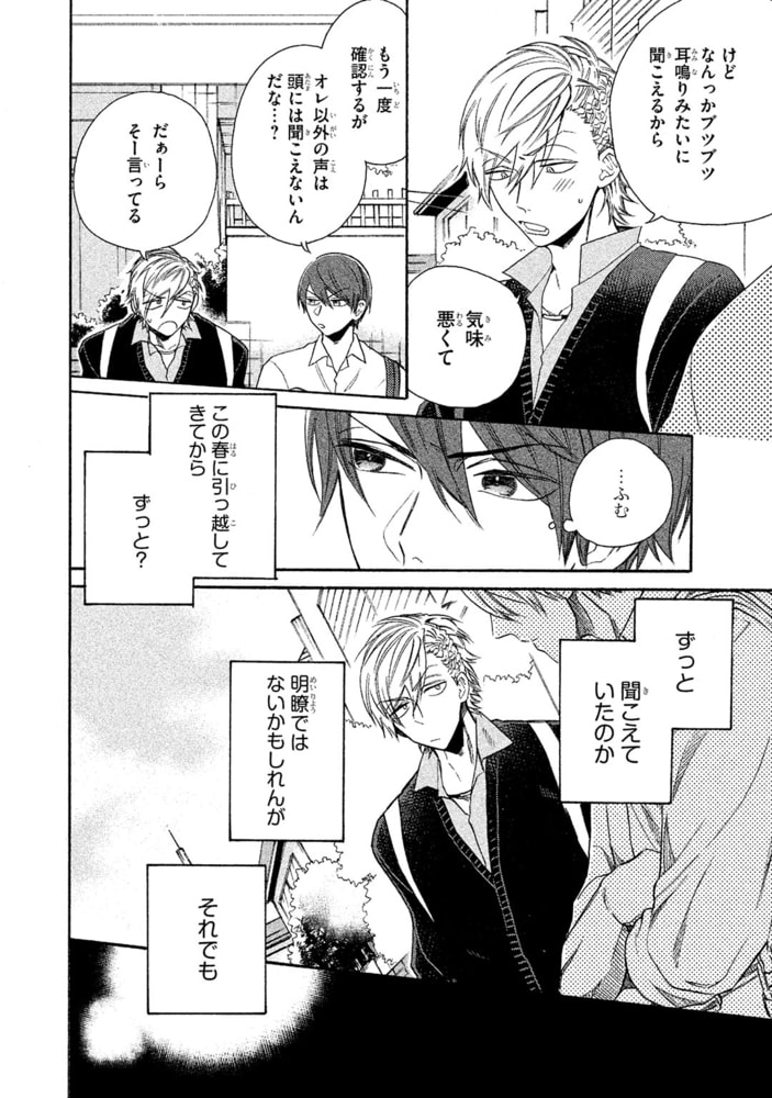 [山野でこ]ちょっと黙って