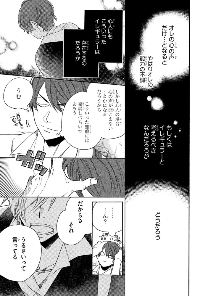 [山野でこ]ちょっと黙って