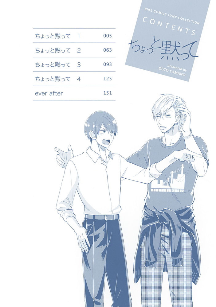 [山野でこ]ちょっと黙って