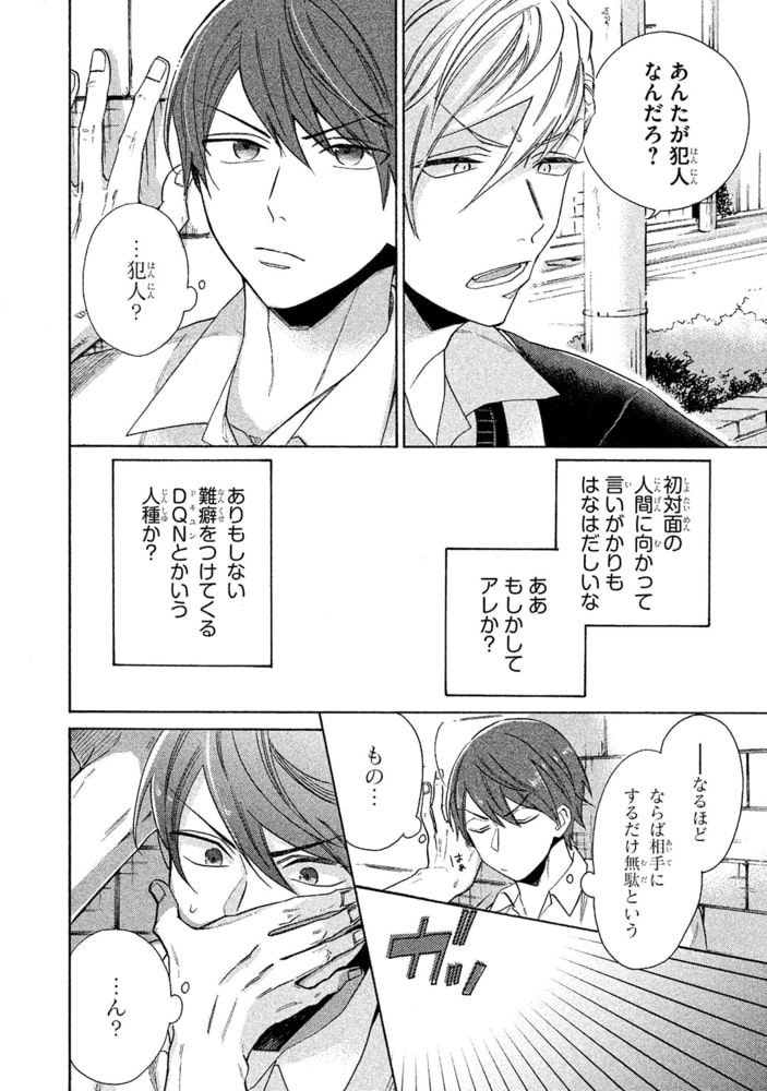 [山野でこ]ちょっと黙って