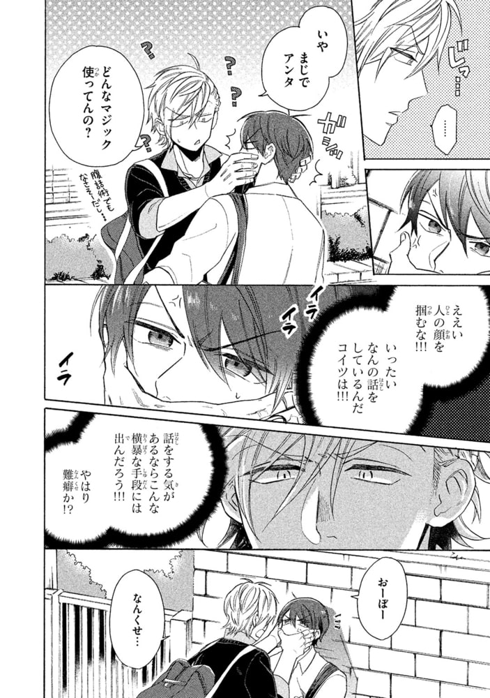 [山野でこ]ちょっと黙って
