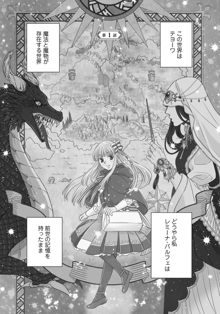 衝撃は防御しつつ返すのが当然です 1 転生令嬢の身を守る異世界ライフ術 幻冬舎コミックス Dlsite Comipo