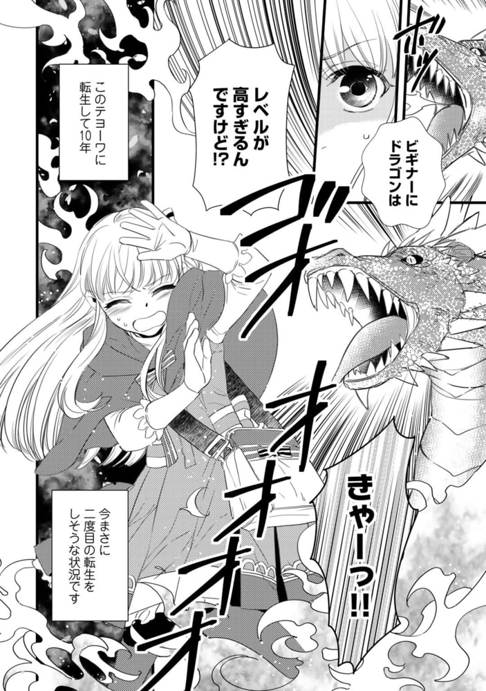 衝撃は防御しつつ返すのが当然です 1 転生令嬢の身を守る異世界ライフ術 幻冬舎コミックス Dlsite Comipo