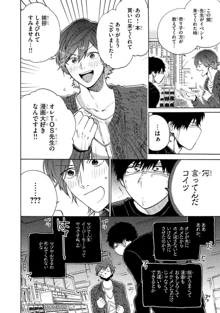 [山野でこ]コミックパーティ ワンダーラブ