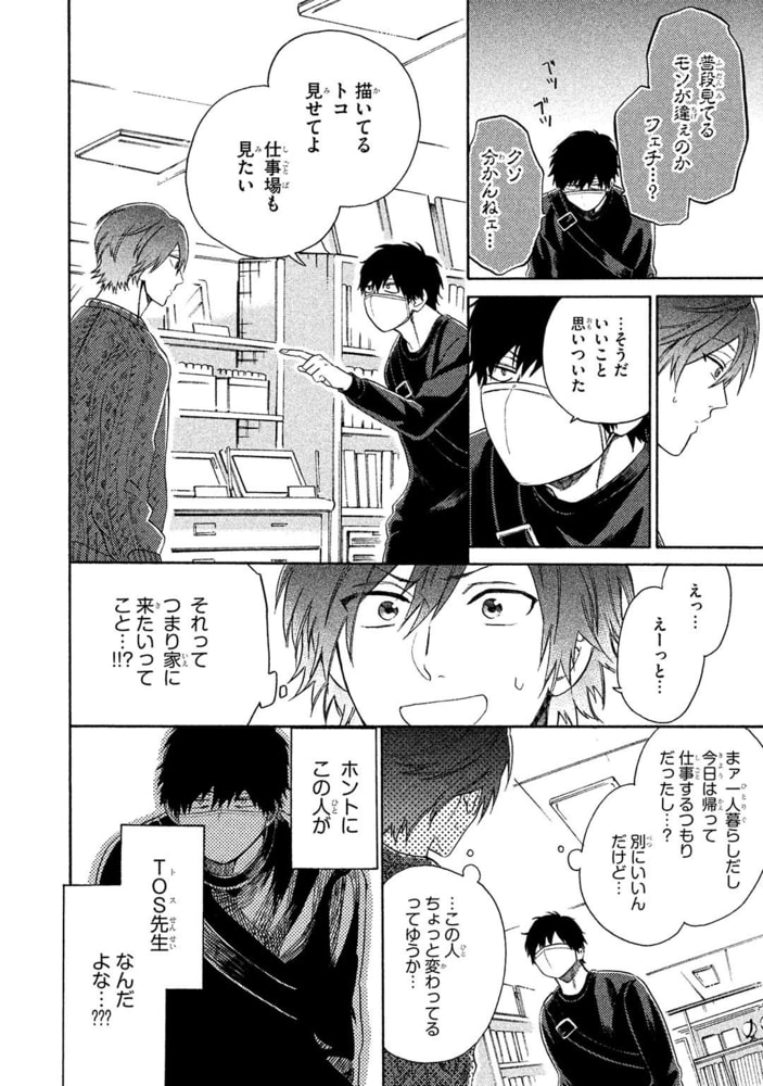 [山野でこ]コミックパーティ ワンダーラブ