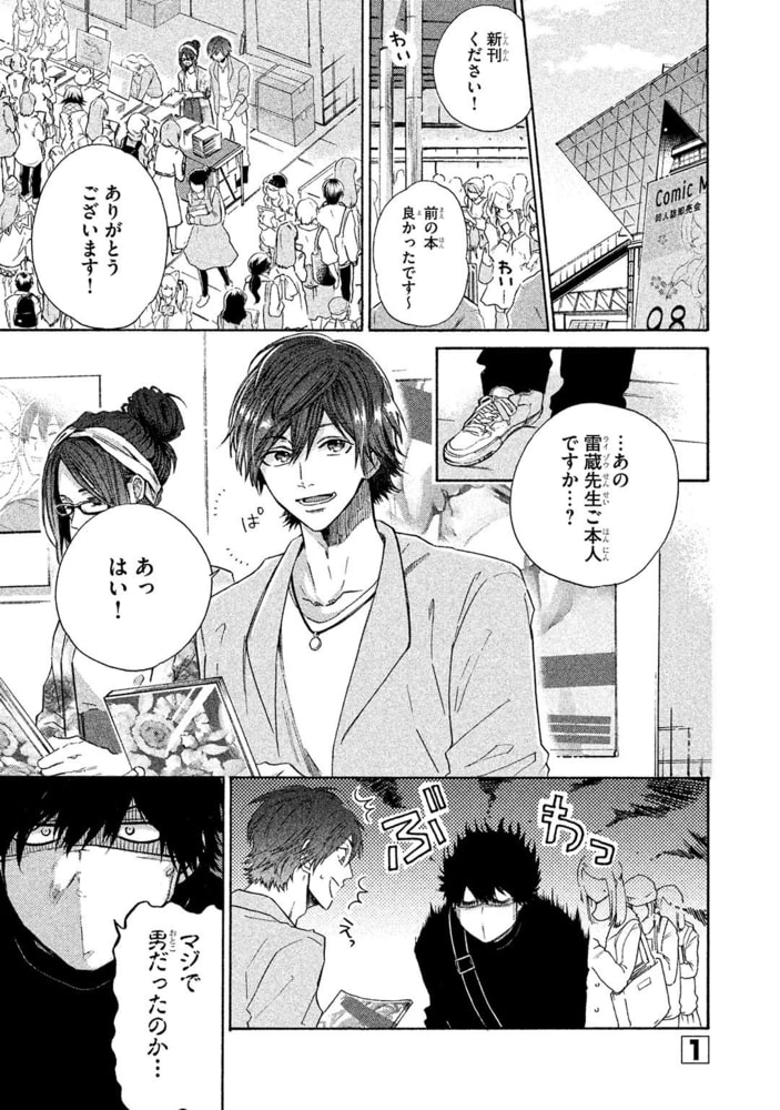 [山野でこ]コミックパーティ ワンダーラブ