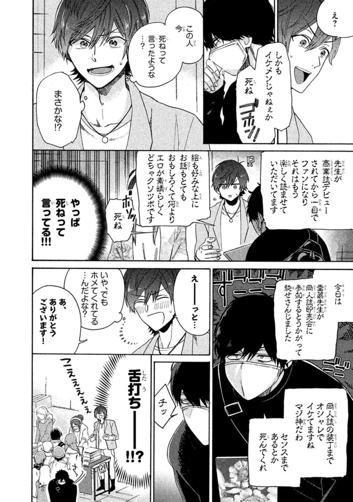 [山野でこ]コミックパーティ ワンダーラブ