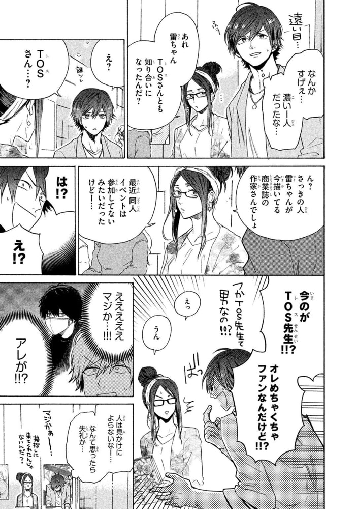 [山野でこ]コミックパーティ ワンダーラブ