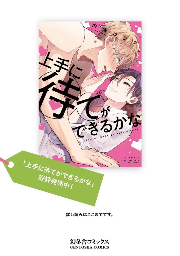 [内海ロング]上手に待てができるかな