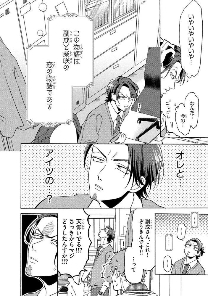 [山野でこ]オレがBL漫画のヒロインなんてありえねぇ！ （1）