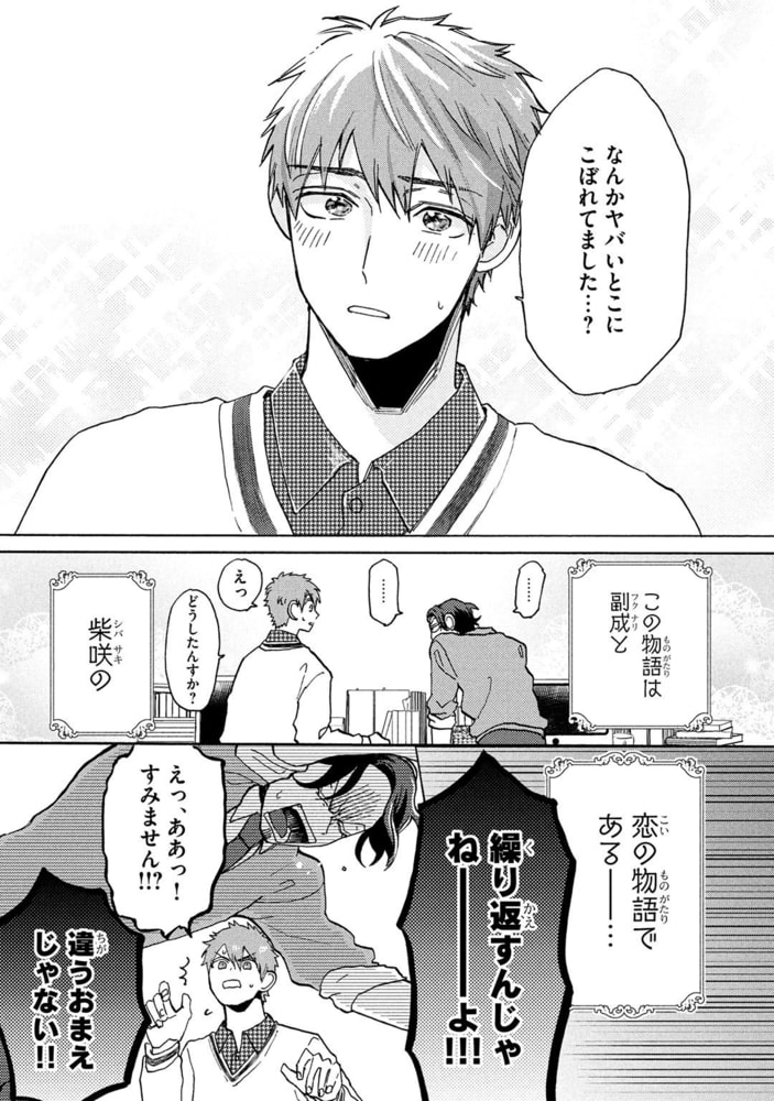 [山野でこ]オレがBL漫画のヒロインなんてありえねぇ！ （1）