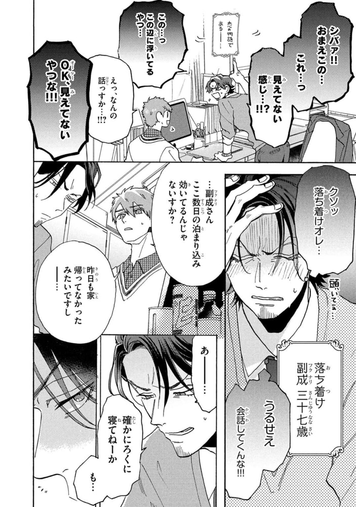 [山野でこ]オレがBL漫画のヒロインなんてありえねぇ！ （1）