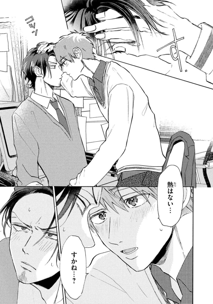 [山野でこ]オレがBL漫画のヒロインなんてありえねぇ！ （1）