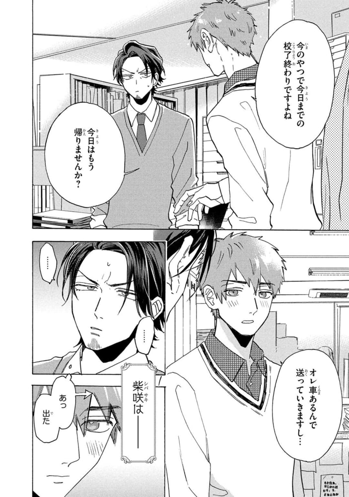 [山野でこ]オレがBL漫画のヒロインなんてありえねぇ！ （1）
