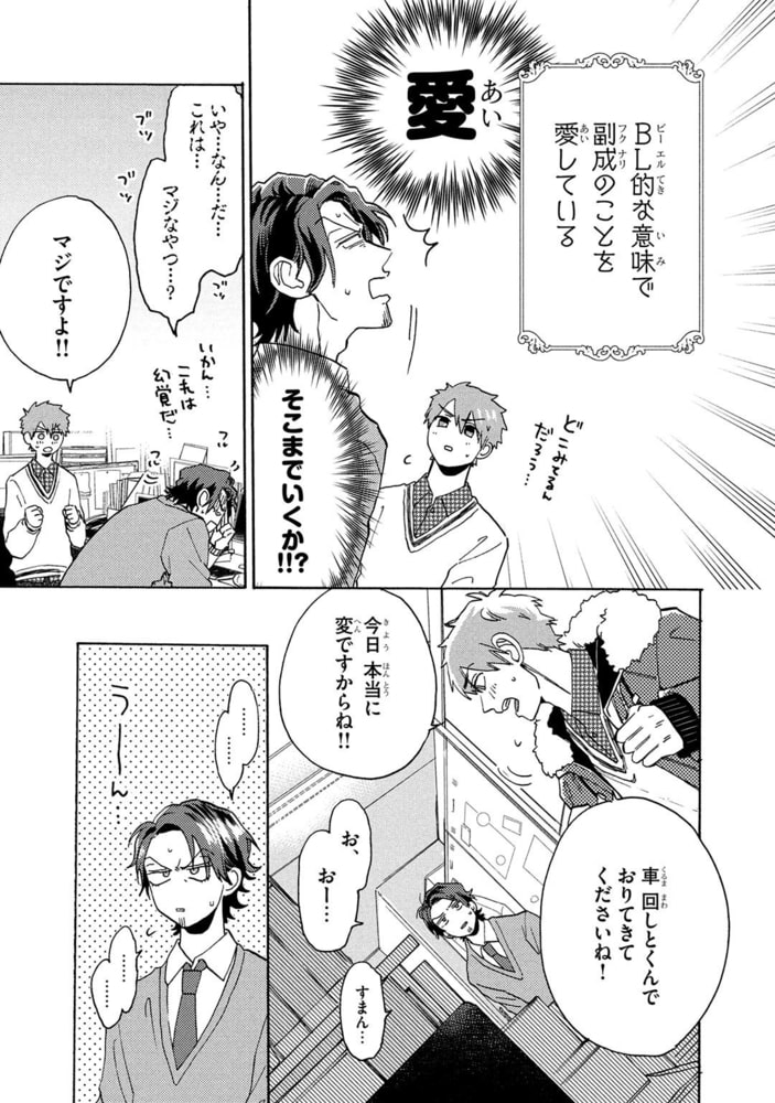 [山野でこ]オレがBL漫画のヒロインなんてありえねぇ！ （1）