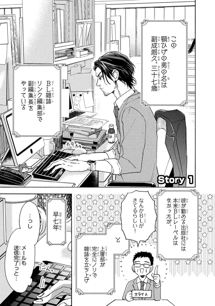 [山野でこ]オレがBL漫画のヒロインなんてありえねぇ！ （1）