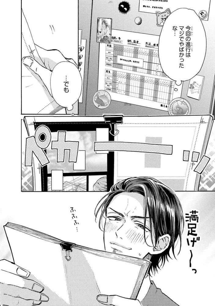 [山野でこ]オレがBL漫画のヒロインなんてありえねぇ！ （1）